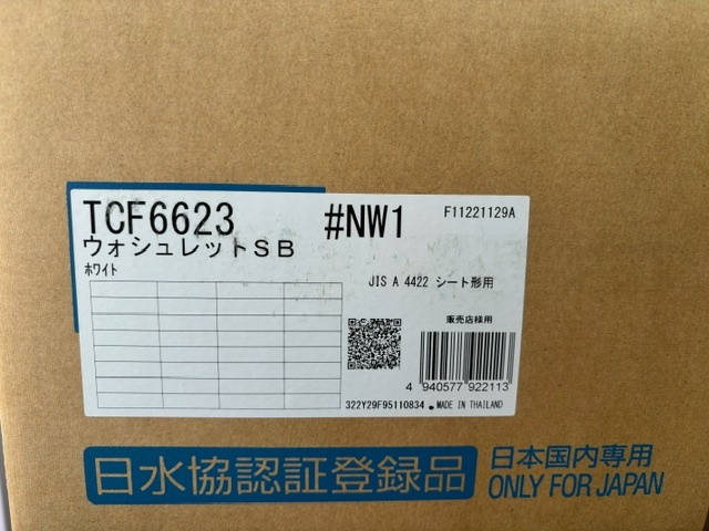 ①TOTO 温水洗浄便座 ウォシュレットSB TCF6623 #NW1 ホワイト 未開梱 送料一律1760円（北海道・沖縄・離島除く）_画像1