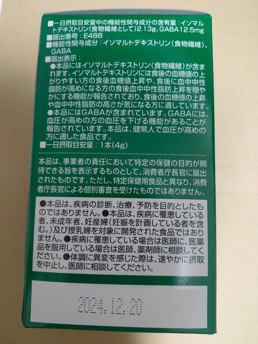 賢人の緑茶 2箱　60包　機能性表示食品　オリヒロ GABA ギャバ イソマルトデキストリン 血圧 血糖値 中性脂肪