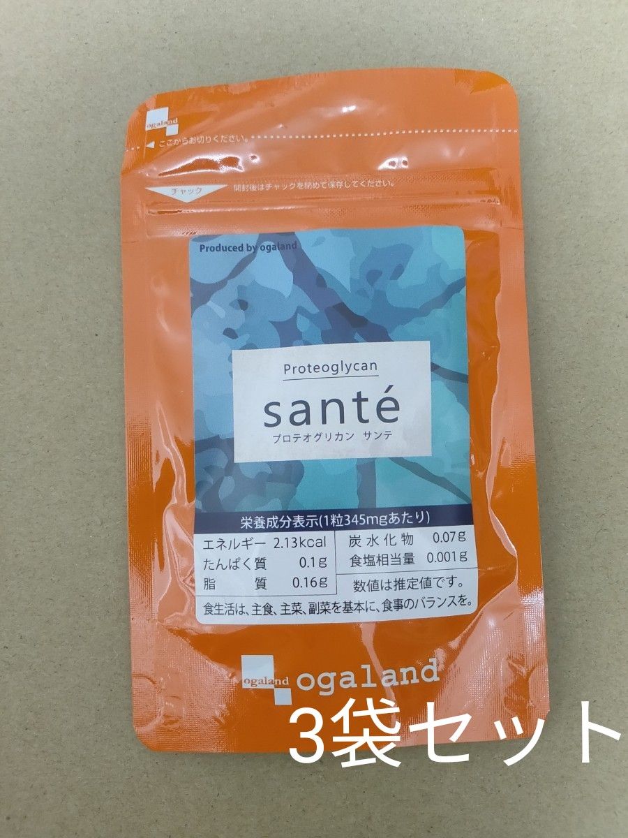 プロテオグリカン　サンテ  sante　3袋　約3ヶ月分　オーガランド　サプリメント