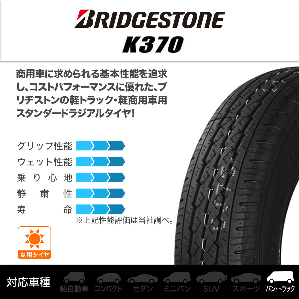 サマータイヤ ホイール 4本セット ウェッズ グラフト 9M BRIDGESTONE K370 145/80R12_画像2