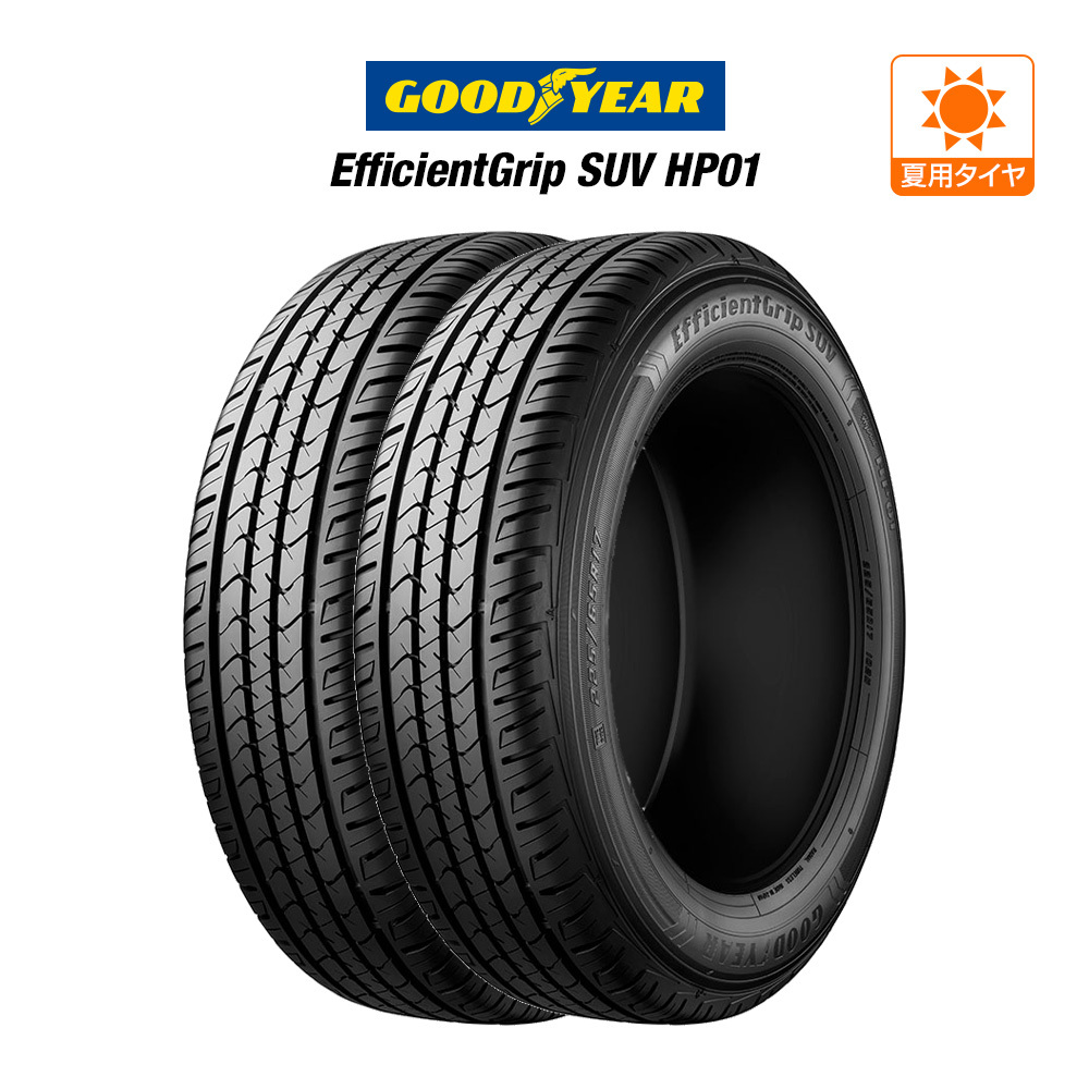 グッドイヤー エフィシエント グリップ SUV HP01 275/65R17 115H サマータイヤのみ?送料無料(2本)