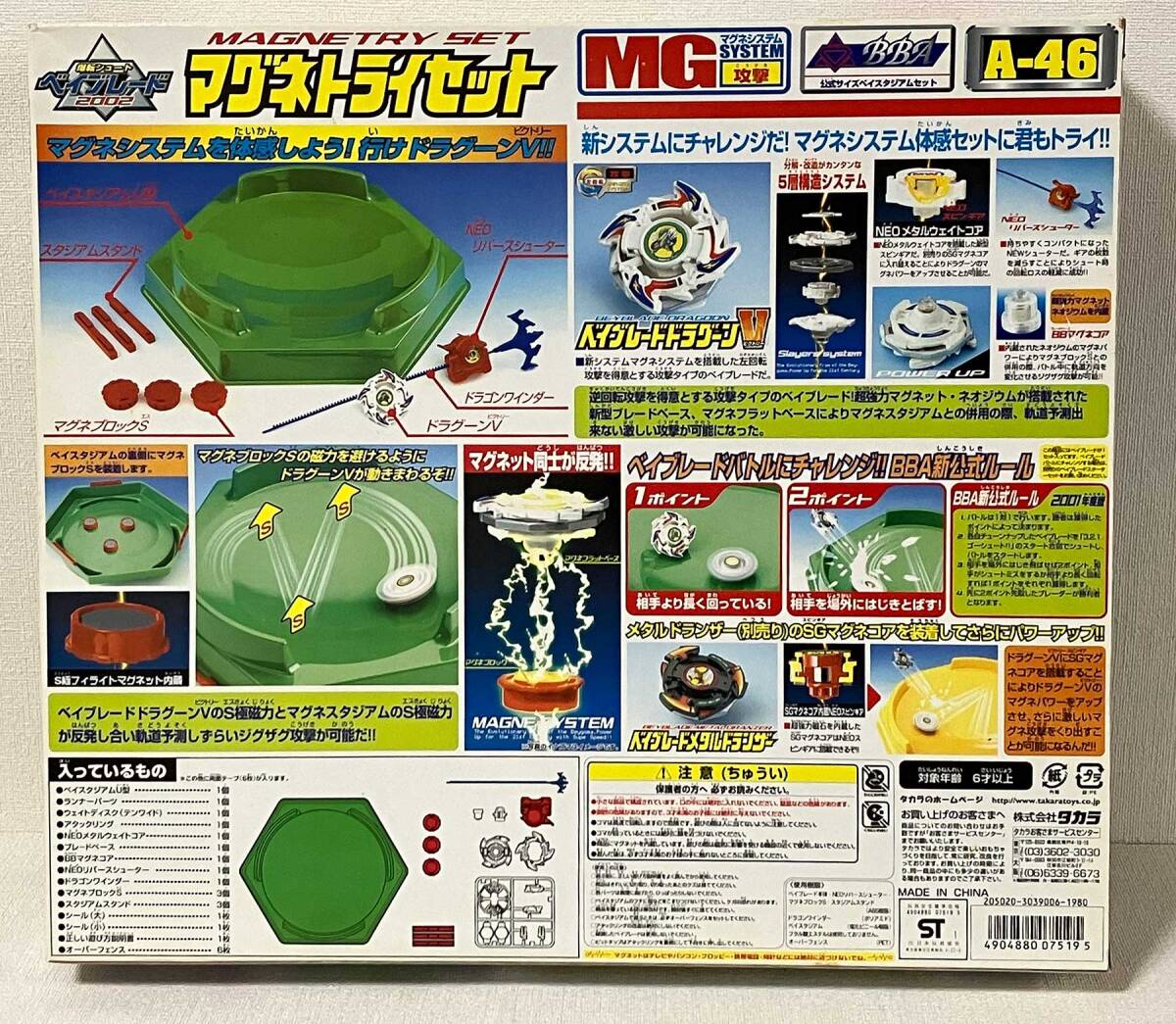 【未開封】ベイブレード A-46 マグネトライセット 公式サイズベイスタジアムセット 爆転シュートベイブレード ドラグーンV同梱_画像2