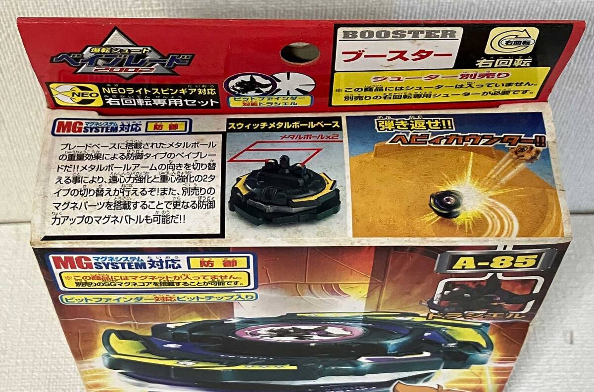 新品未開封ベイブレードドラシエルV2 バイパーA-85 - その他 新品未開封ベイブレードドラシエルV2 バイパーA-85 - その他
