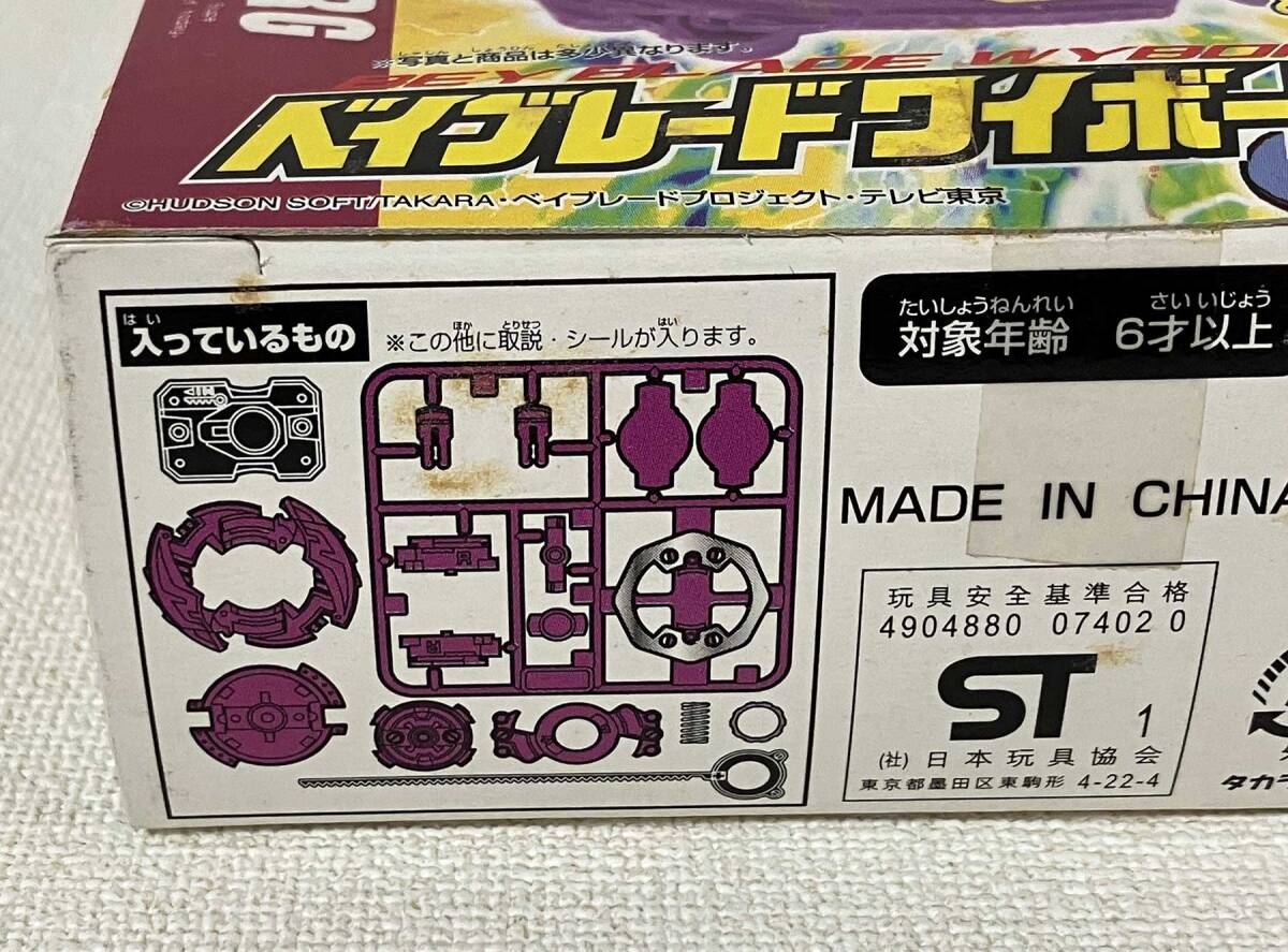 【未開封】ベイブレード A-36 ワイボーグ スターター 右回転 爆転シュートベイブレード BEYBLADE イワン・パホーフ_画像6