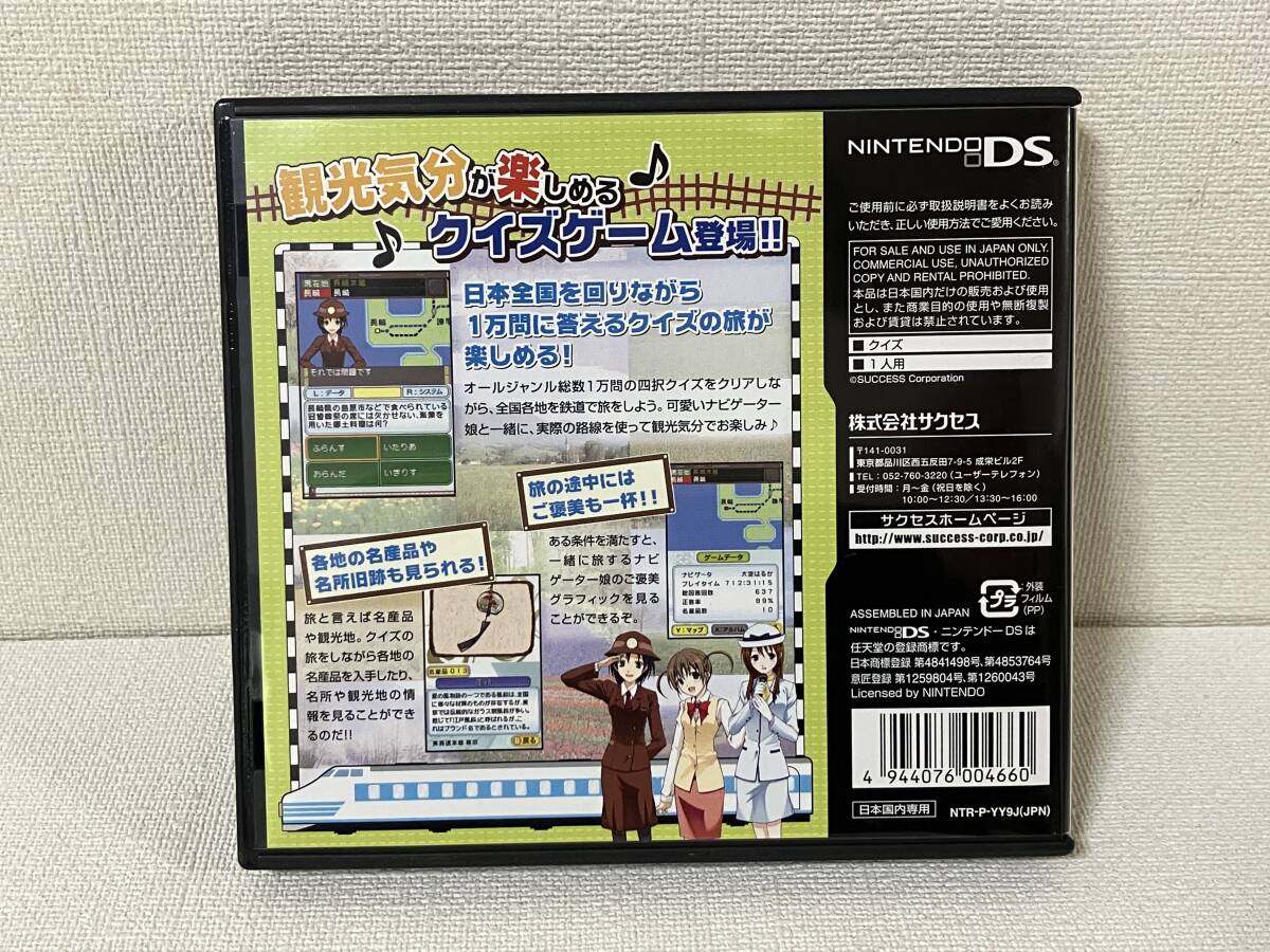 ニンテンドーDSソフト】SuperLite2500 クイズの旅～鉄道旅情編