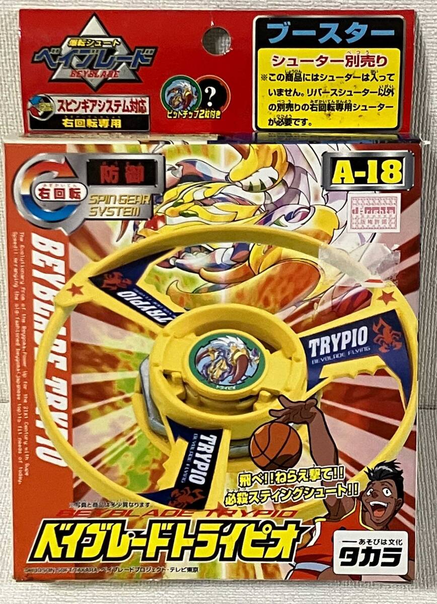 Yahoo!オークション - 【未開封】ベイブレード A-18 トライピオ Yahoo!オークション - 【未開封】ベイブレード A-18 トライピオ