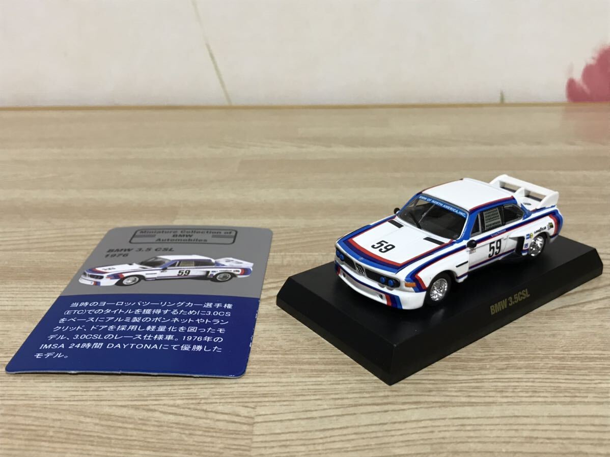 送料無料　1/64 京商　BMW 3.5CSL レーシングカー ミニカー KYOSHO RACING CAR_画像1