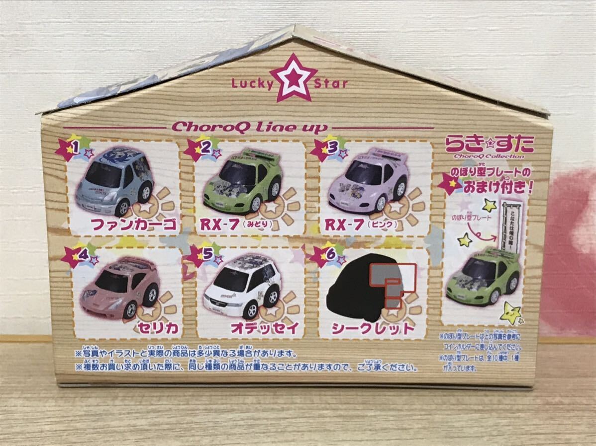 送料無料 当時物 未開封 チョロQ らき すた 痛車 ミニカー 12個 送料無料 当時物 未開封 チョロQ らき すた 痛車 ミニカー 12個