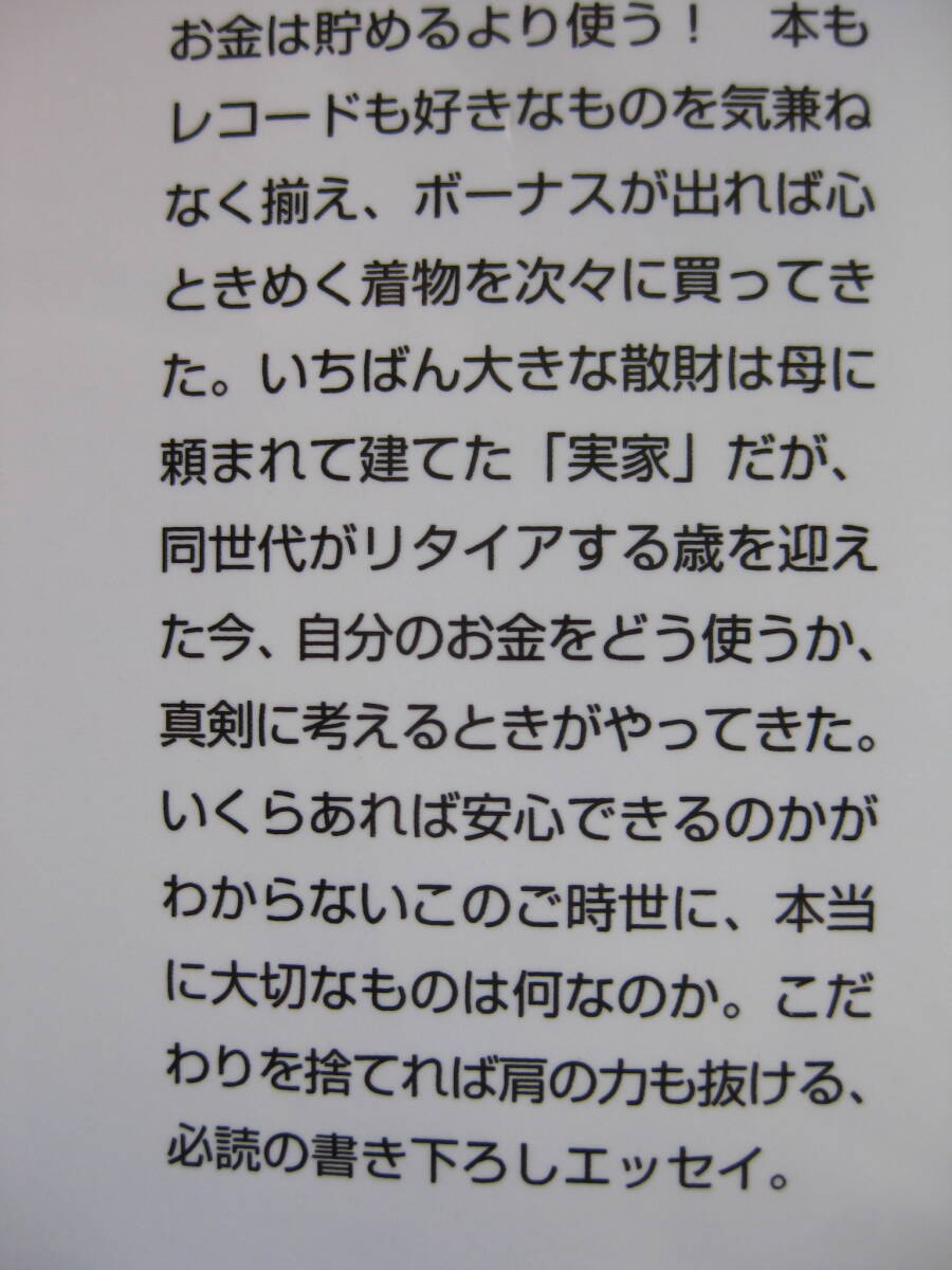 『老いとお金』群ようこ　角川文庫■エッセイ/老後/家族/書き下ろし■文庫本　帯付き古本　