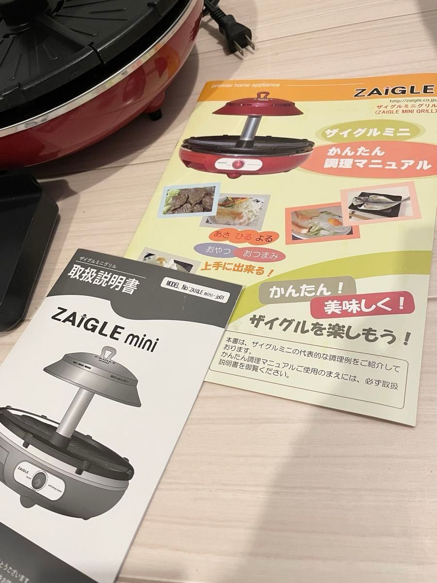 美品!! ZAIGLE MINI-JP01 赤外線ロースター ザイグルスマート　ミニ