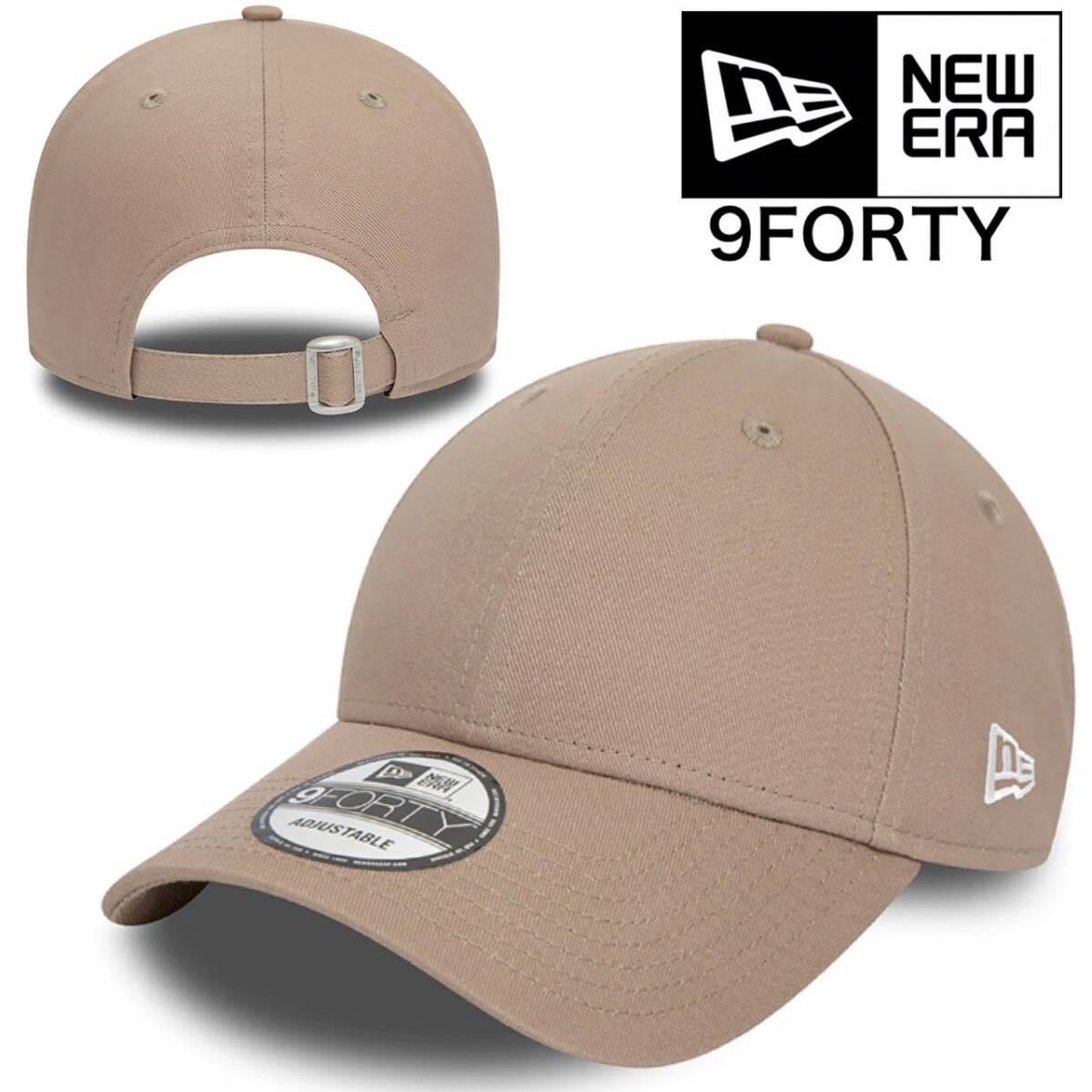 ニューエラ キャップ 帽子 9FORTY ナインフォーティ 刺ロゴ サイドロゴ プレーン ベージュ ユニセックス NEWERA 9FORTY PLAIN CAP 新品