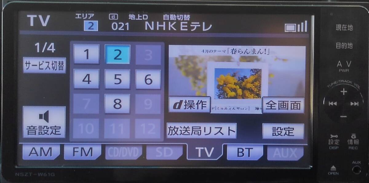 TOYOTA純正ナビ　NSZT-W61G　地図データー２０１１年秋版_画像6