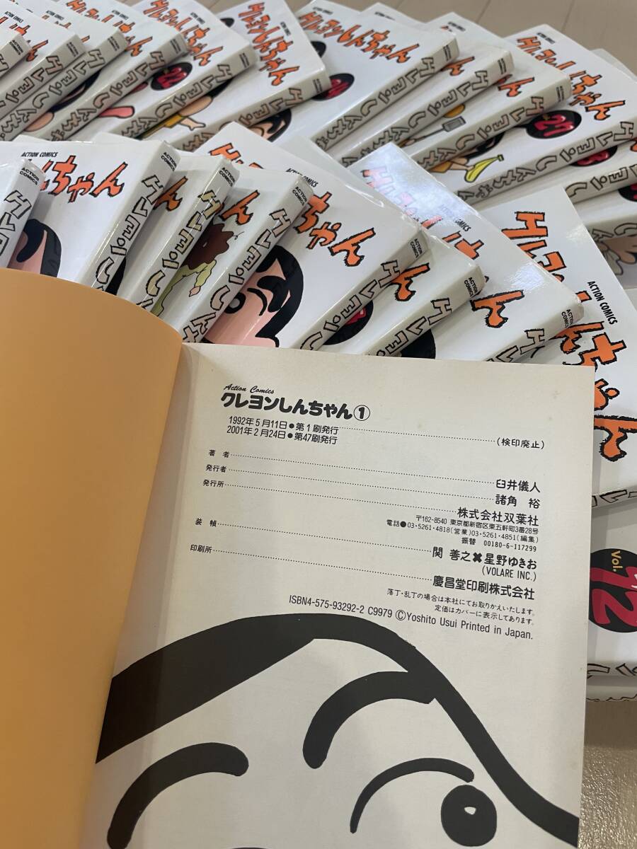 クレヨンしんちゃん　コミック本　1巻〜31巻　程度良　送料着払い_画像8