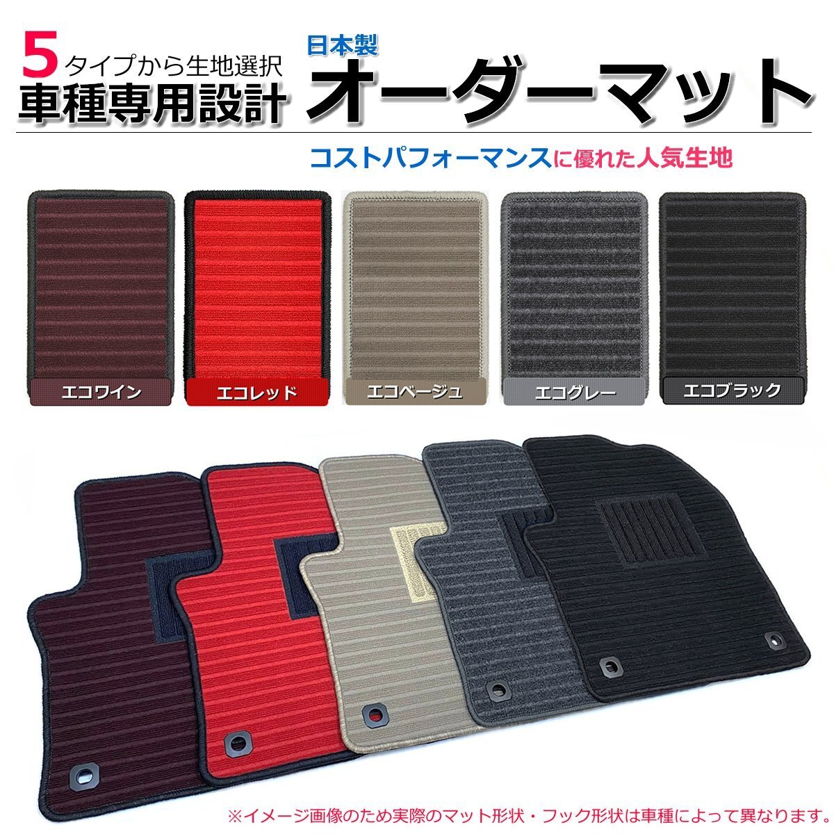 【オーダー】 レクサスLC　フロアマット　5色から選択 eco *