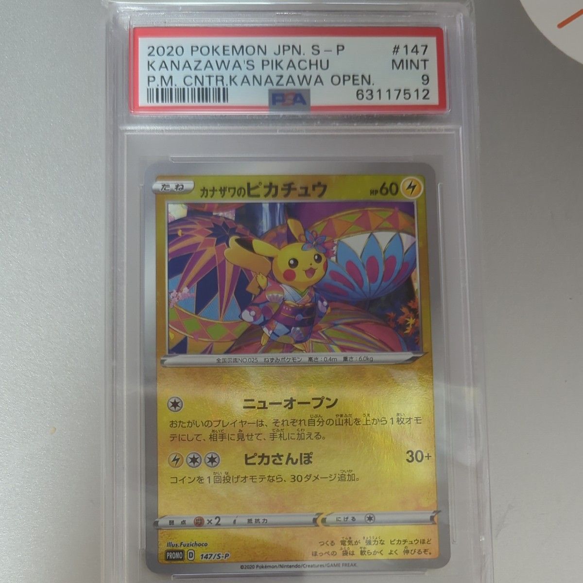 ポケモンカード カナザワのピカチュウ メッソン ミロカロス PSA9  3枚セット