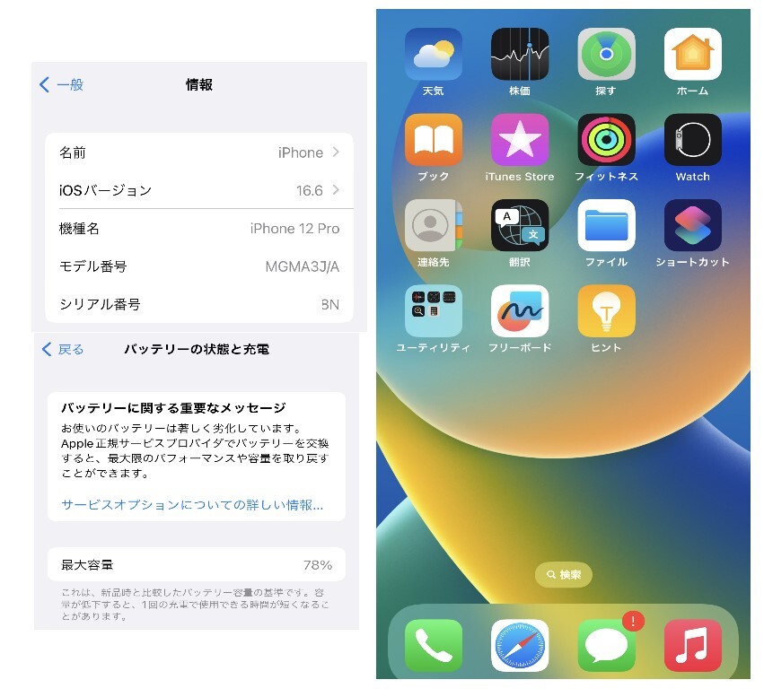 Apple iPhone 12 Pro シルバー 256GB SIMフリー_iOS16.6, バッテリー78%