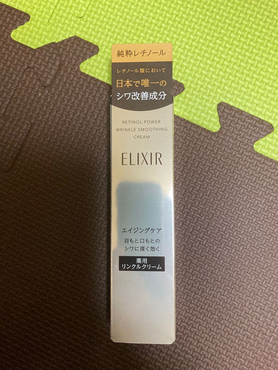 【未開封】エリクシール  レチノパワー リンクルクリーム S 15g