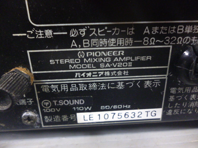 890161 PIONEER Pioneer SA-V20Ⅱ stereo mixing amplifier karaoke amplifier 
