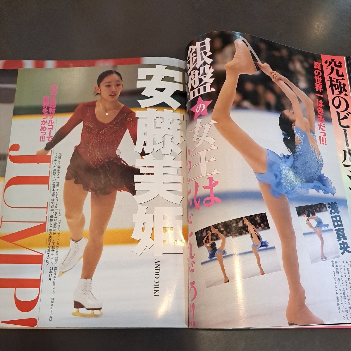 フラッシュ FLASH EX EXCITING　平成レトロ　2006年1月増刊号　雑誌　安藤美姫　沢尻エリカ　堀北真希　倖田來未　愛川ゆず季 森下悠里_画像4