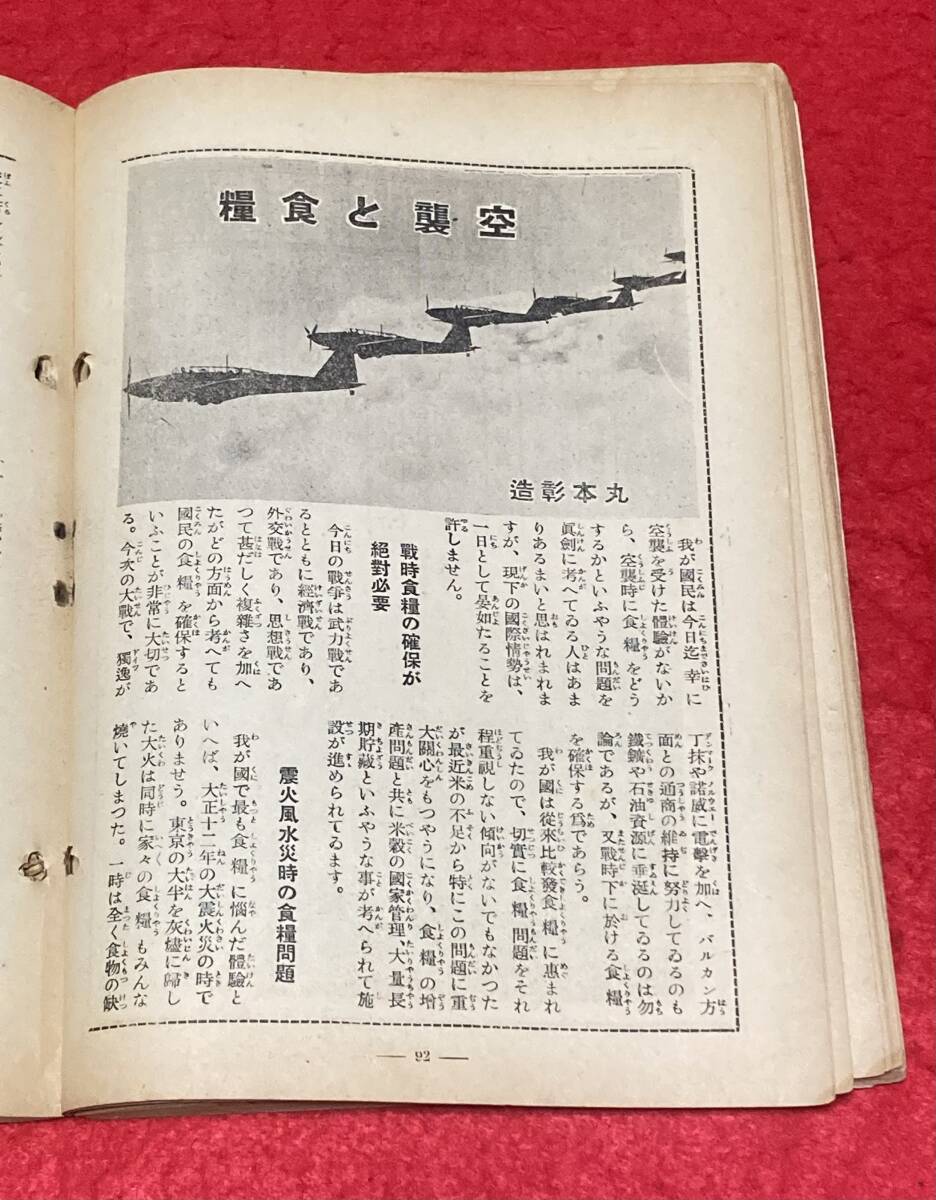 『糧友1月号　第16巻第1号』日本陸軍糧秣本廠日本軍兵食糧友会携帯口糧_画像8