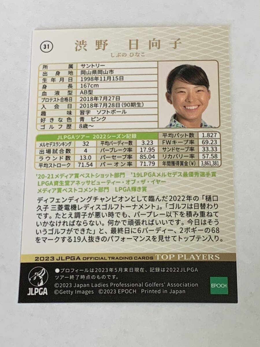 渋野日向子 2023 EPOCH エポック JLPGA 女子ゴルフ TOP PLAYERS レギュラーカード 即決の画像2