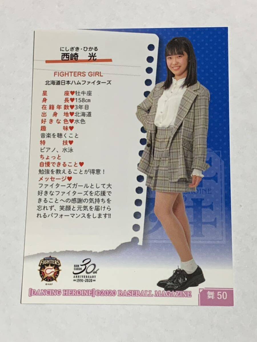 西崎光 2020 BBM チアリーダー 舞 #50 日本ハム FIGHTERS GIRL きつねダンス_画像2