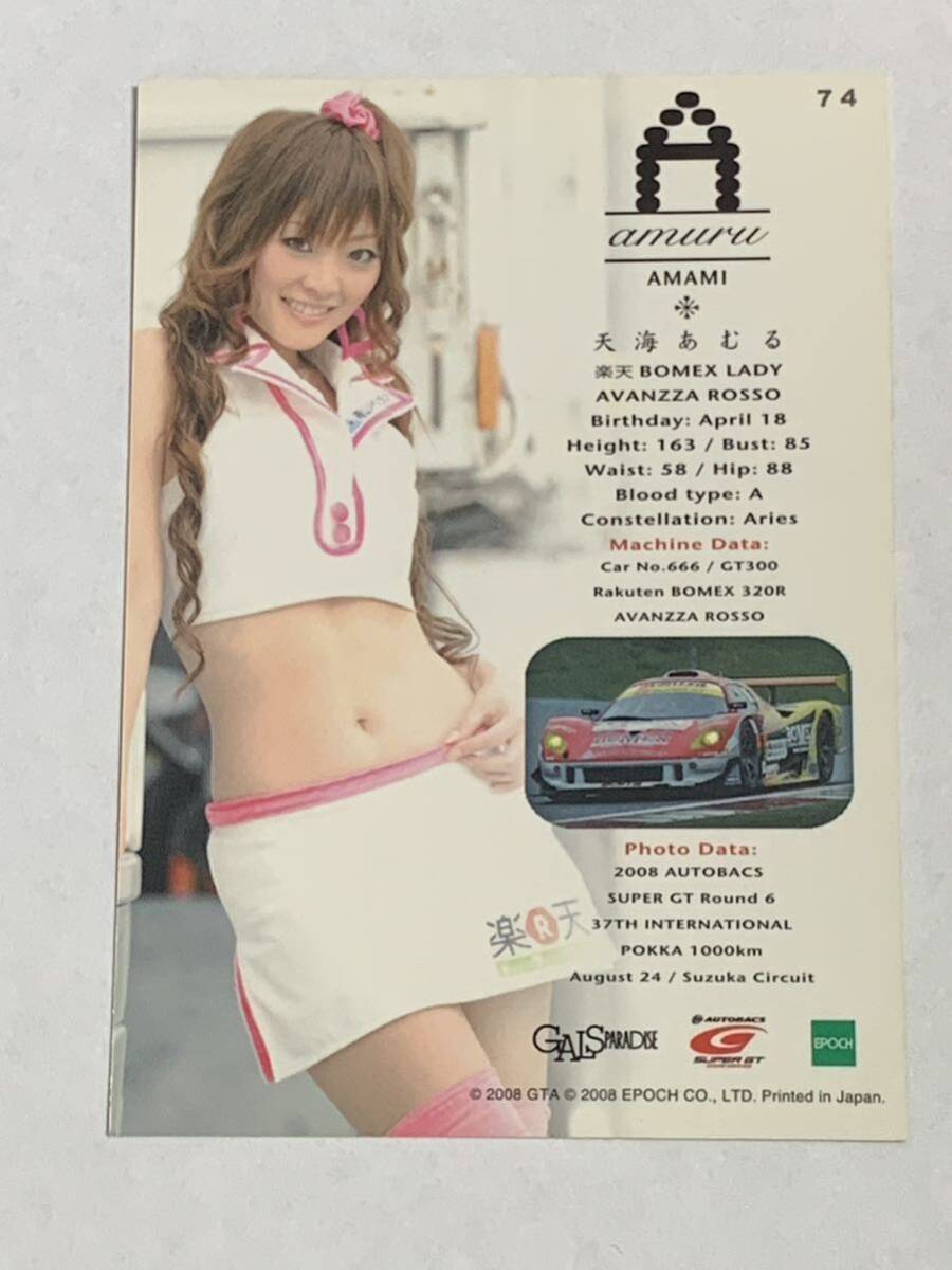 天海あむる 2008 ギャルパラ ギャルズパラダイス RQ トレーディングカード #74 08 難有り 即決_画像2