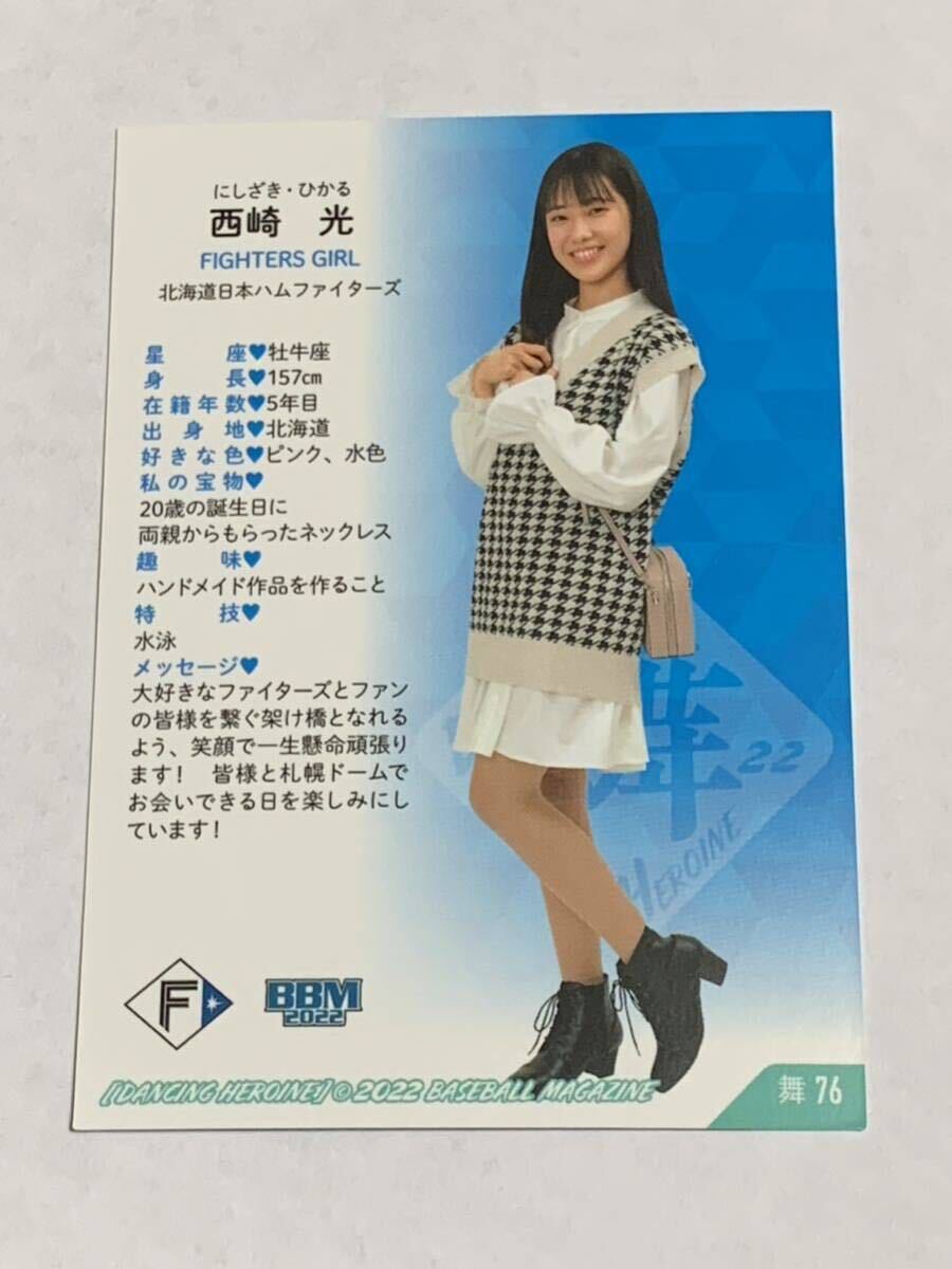 西崎光 2022 BBM チアリーダー 舞 #76 日本ハム FIGHTERS GIRL きつねダンス やや難有りの画像2