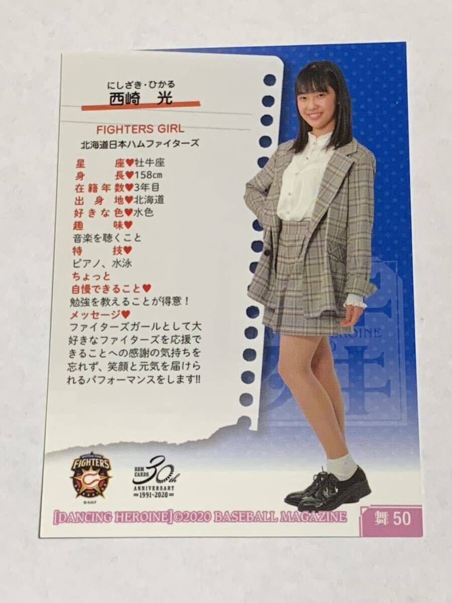 西崎光 2020 BBM チアリーダー 舞 #50 日本ハム FIGHTERS GIRL きつねダンスの画像2
