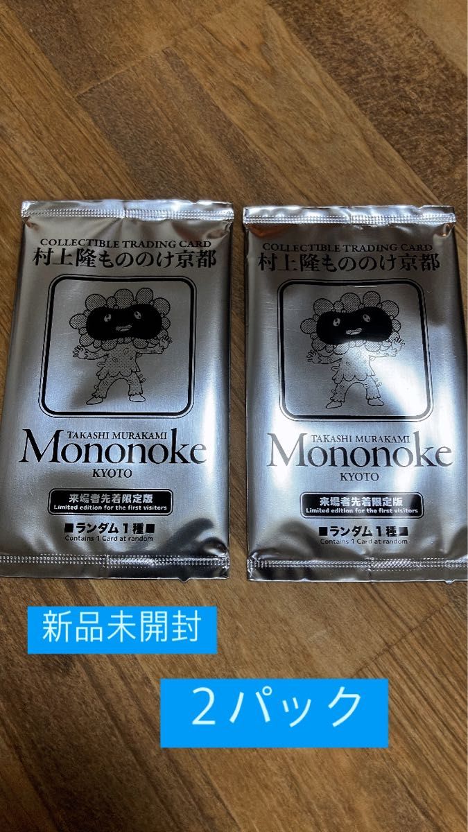 ムラカミフラワーズ 村上隆 もののけ京都 来場者先着限定版 プロモ 10パック ムラカミフラワーズ 村上隆もののけ京都 来場者限定プロモパック