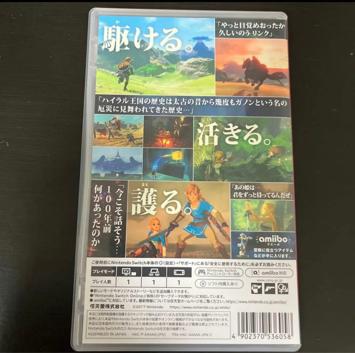 【Switch】 ゼルダの伝説 ブレス オブ ザ ワイルド [通常版］