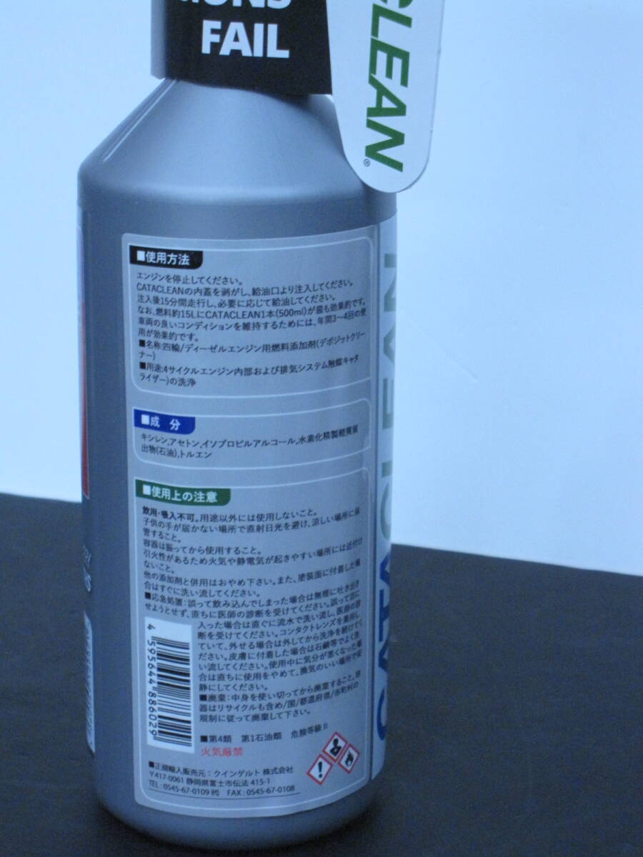 ☆キャタクリーンCATACLEAN エンジンシステム【洗浄剤ディーデル車添加剤】 燃料・排気系統の主な8か所約・効果あり_画像2