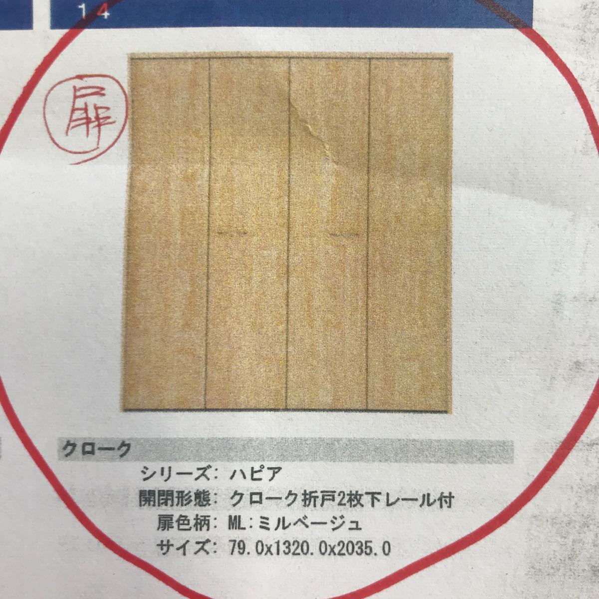 ダイケン　建材　クローク　ハピア　　クローク折戸2枚下レール付き　79.0×1320.0×2035.0 枠付_画像2