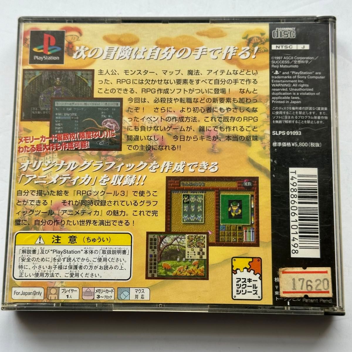 初代プレイステーション PSソフト RPGツクール3 ディスクのみ ジャンク品