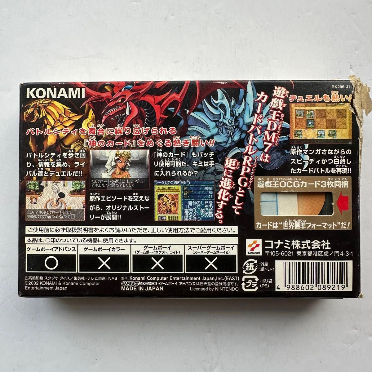 ゲームボーイアドバンス 遊戯王デュエルモンスターズ7 決闘記 ゲームボーイアドバンス 遊戯王デュエルモンスターズ7 決闘記