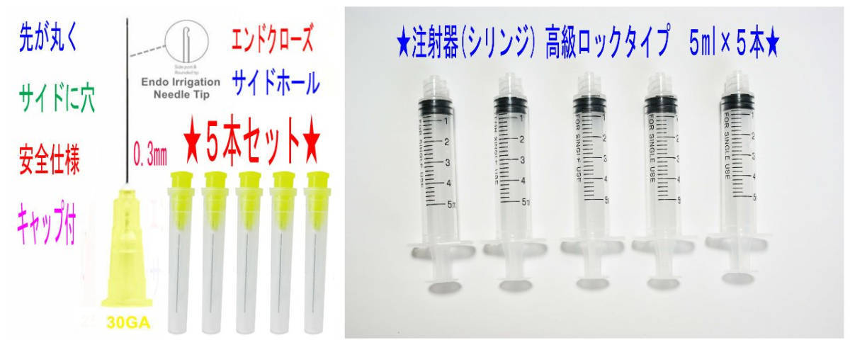 ★注射器5本＋安全先丸極細30G(0.3㎜)5本ニードル エンドクローズ シリンジ★の画像1