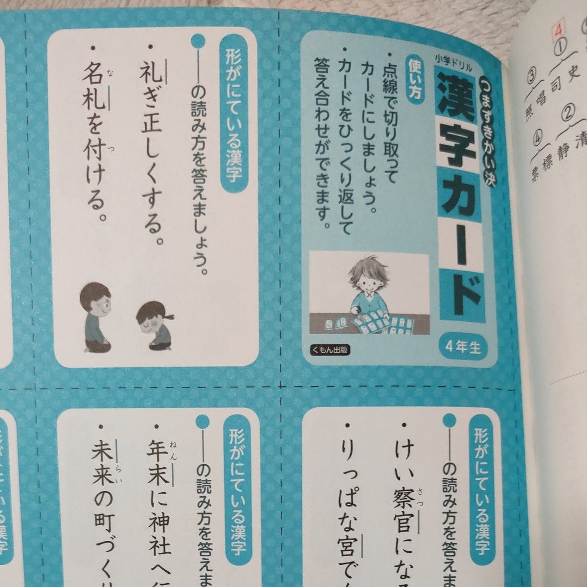 未記入 くもんの小学ドリル 小4年生の漢字 国語 公文 KUMON ことばと文章 算数 学力チェックテスト 家庭学習 小学4年生