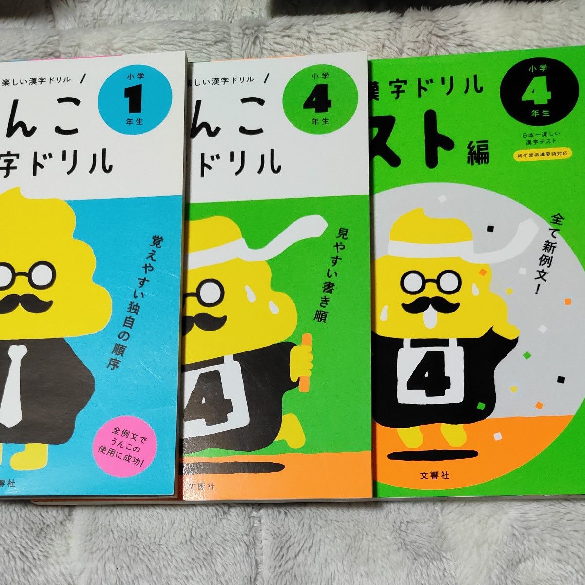 未記入 うんこかん字ドリル 漢字ドリル テスト編 小学1.4年生 国語 ジャポニカ学習帳 ドリル3冊とノート1冊 計4冊