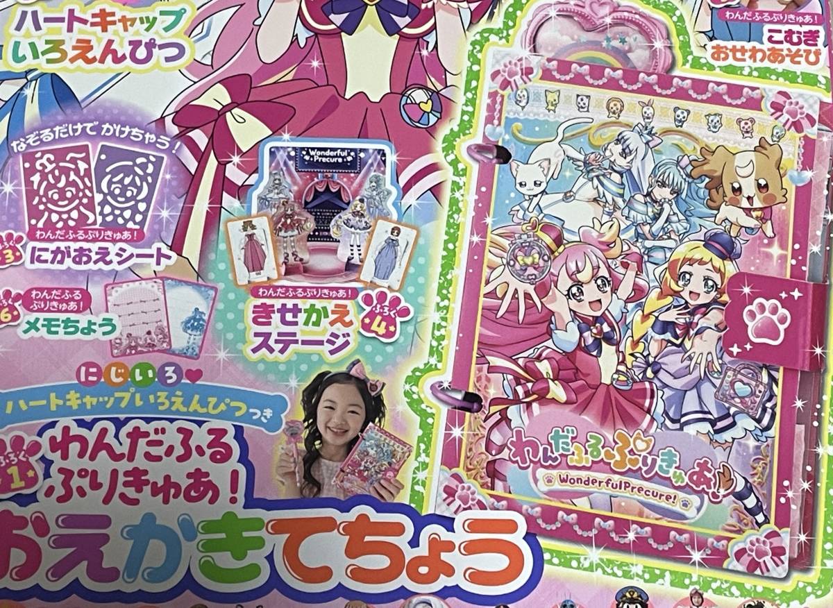 たのしい幼稚園 2024年3月号付録 新プリキュア 「わんだふるぷりきゅあ！にじいろハートキャップいろえんぴつつき　おえかきてちょう_参考程度でご覧ください。本はつきません