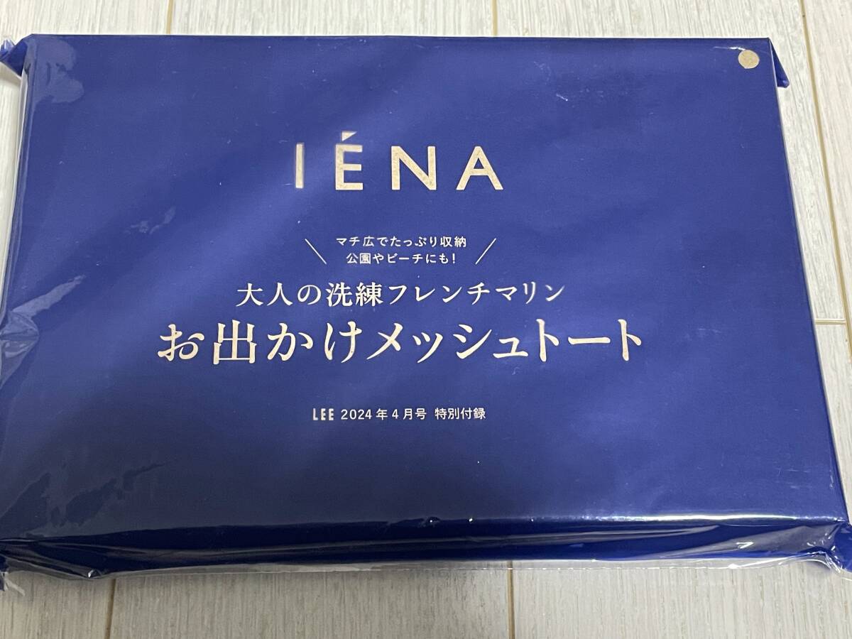 LEE 2024年4月号付録 IENA お出かけメッシュトート_画像2