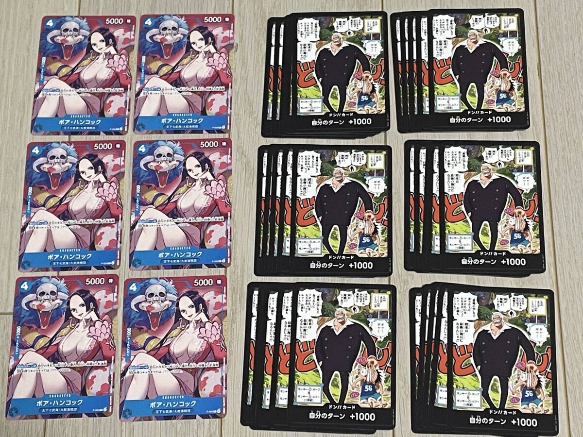 最強ジャンプ 4月号付録 ONE PIECE ワンピース カード ゲーム 「ボア・ハンコック」6枚 「３兄弟はじまりのドン!!カード」 30枚の画像1