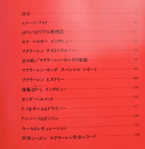 ● 鳥山明 ― セナ選手 と握手 ● GRAND PRIX 1990 ● 週刊少年ジャンプ 集英社ムック_画像8