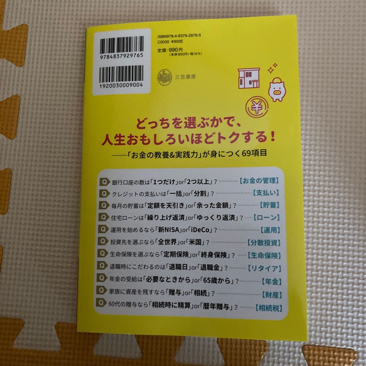 【本日限定送料込】お金が増えるのは、どっち？　“読むだけ”でお金持ちになる！ 立川健悟／著