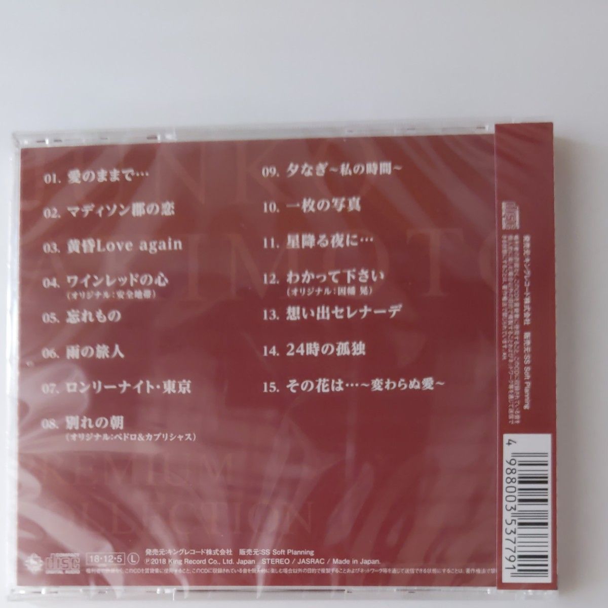 秋元順子 プレミアムコレクション (CD)　新品未開封