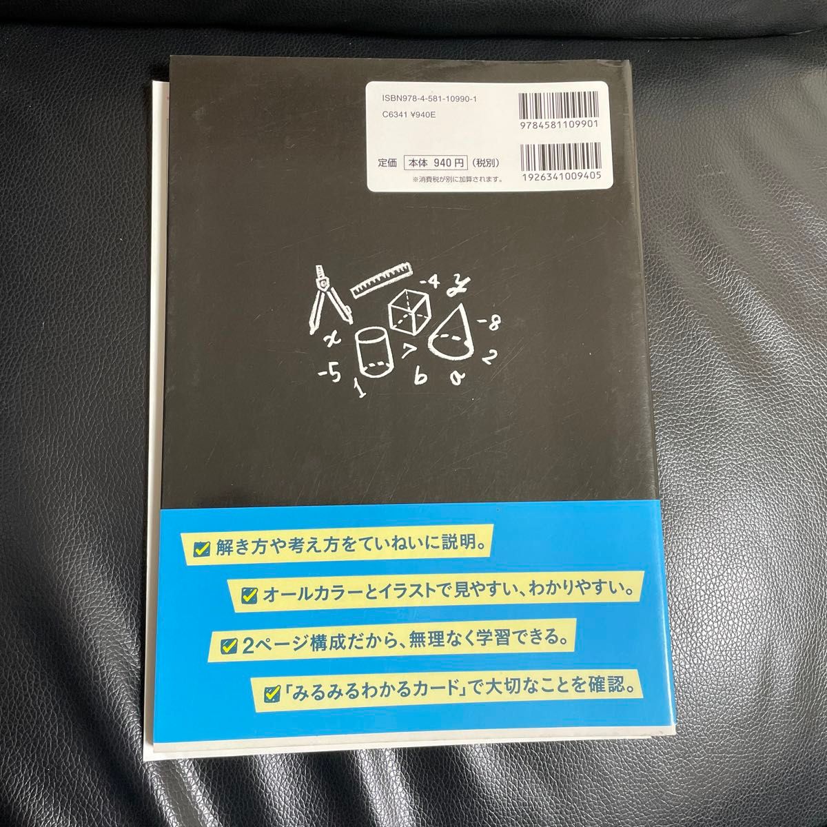 中1数学　わからないをわかるにかえる　参考書