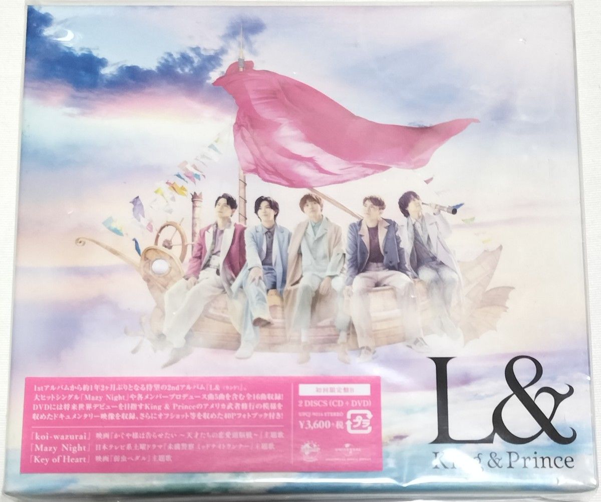 King & Prince/L&　初回限定盤B　アルバム　中古