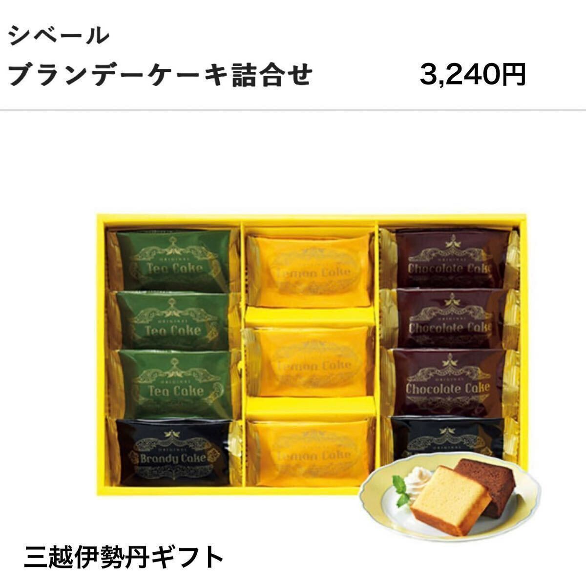 【三越伊勢丹】《シベール》ブランデーケーキ　詰合せ　ギフト　焼菓子　人気商品　特価！　　《外箱なし,ゆうパケット発送》ラスト出品！_画像2