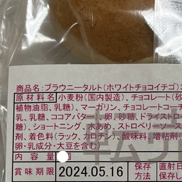 【送料無料】お菓子詰合せＸ（ムース,ブラウニータルト,ブラウニー,クッキア,クッキー,グミ,うなぎパイ,かりんとう）　焼菓子 チョコ 特価_画像7