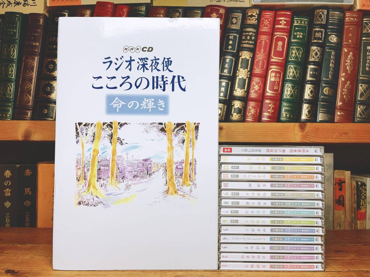 人気廃盤!!定価28980円!! NHK講演全集 「こころの時代」 CD全20枚＋解説書揃 検:黒柳徹子/瀬戸内寂聴/稲盛和夫/梅原猛/ひろさちや/松原泰道の画像1