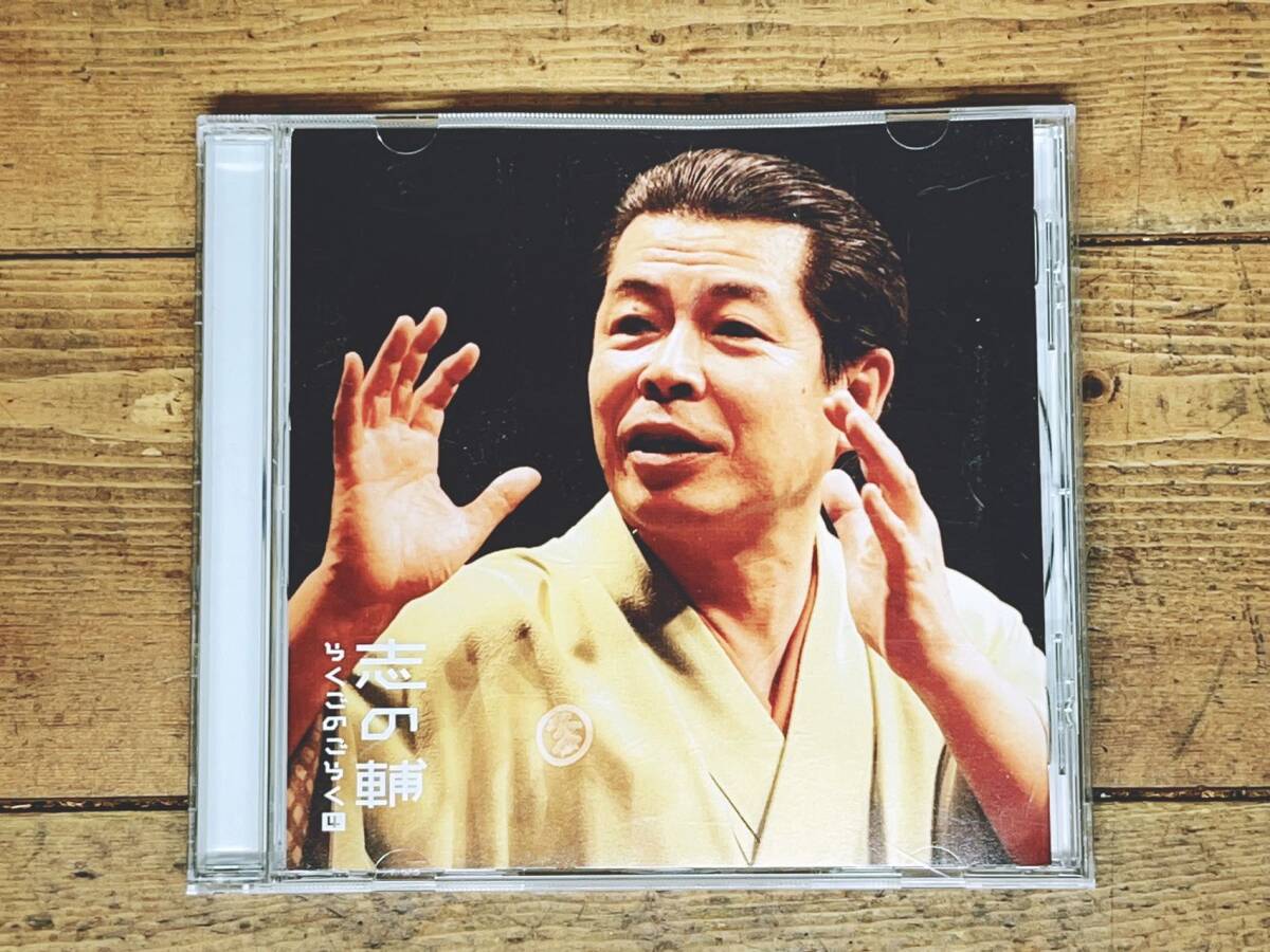 人気名盤!! 朝日名人会ライヴシリーズ 「抜け雀」 立川志の輔 落語CD名盤 検:立川談志/柳家喬太郎/古今亭志ん朝/桂三枝/古典落語_画像1